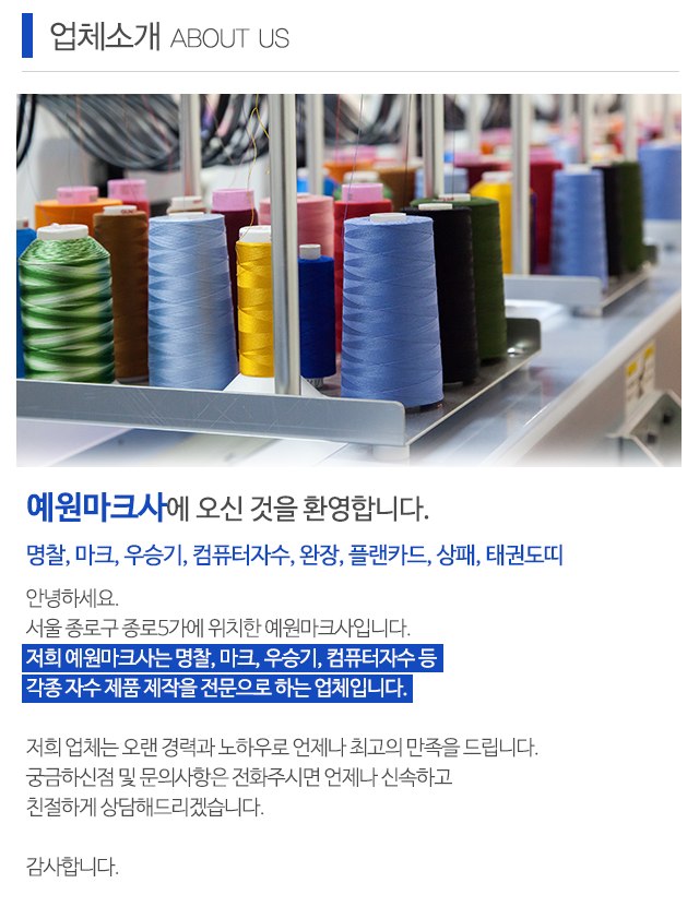 예원마크사_모바일