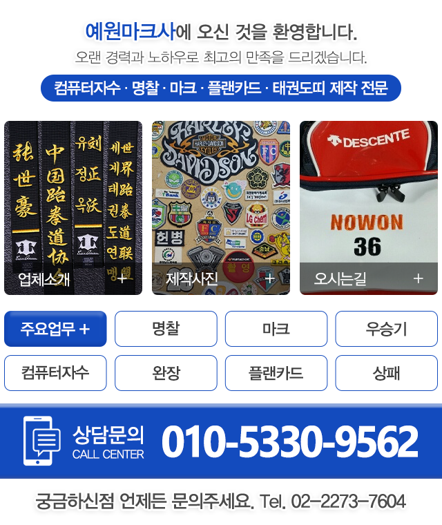 예원마크사_하단